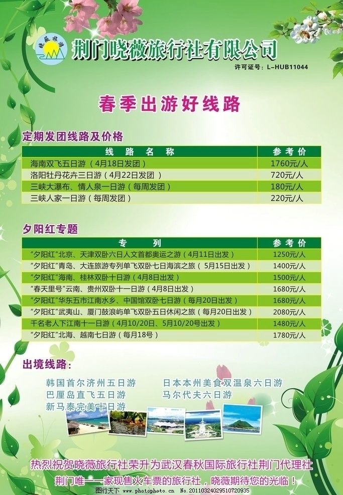 春日寻芳，桃源旅行社桃花专线臻美启程