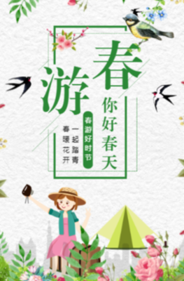 清明踏春趣——四月春游踏青出游记
