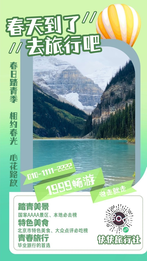 春风十里，不如代码千里 春天旅行社带你解锁IT人的诗意远方