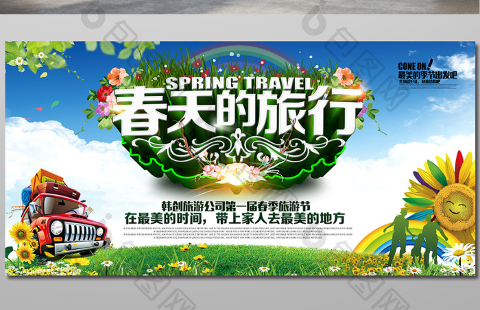 春日漫游——自由行春季旅游海报设计灵感