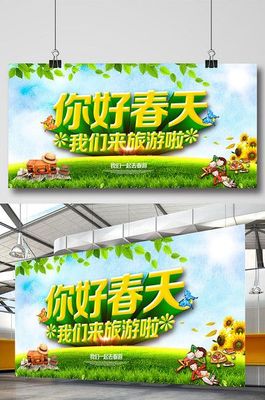 你好，春天！你好，世界——春天旅行社，与您共赴一场繁花之约